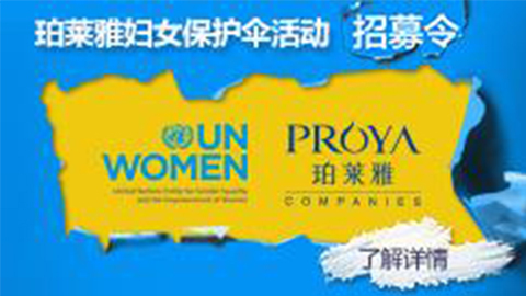 莅临全国CA888亚洲城专柜，参加CA888亚洲城妇女保护伞活动！