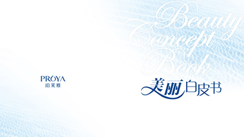 CA888亚洲城重磅推出 中国第一本美丽白皮书