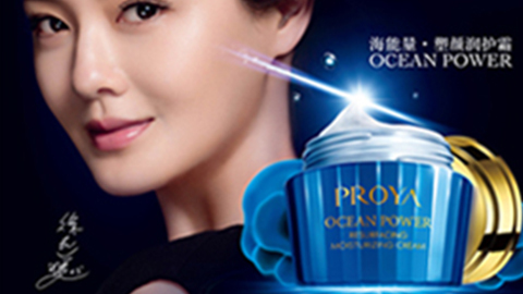 PROYACA888亚洲城海能量•塑颜系列璀璨登场